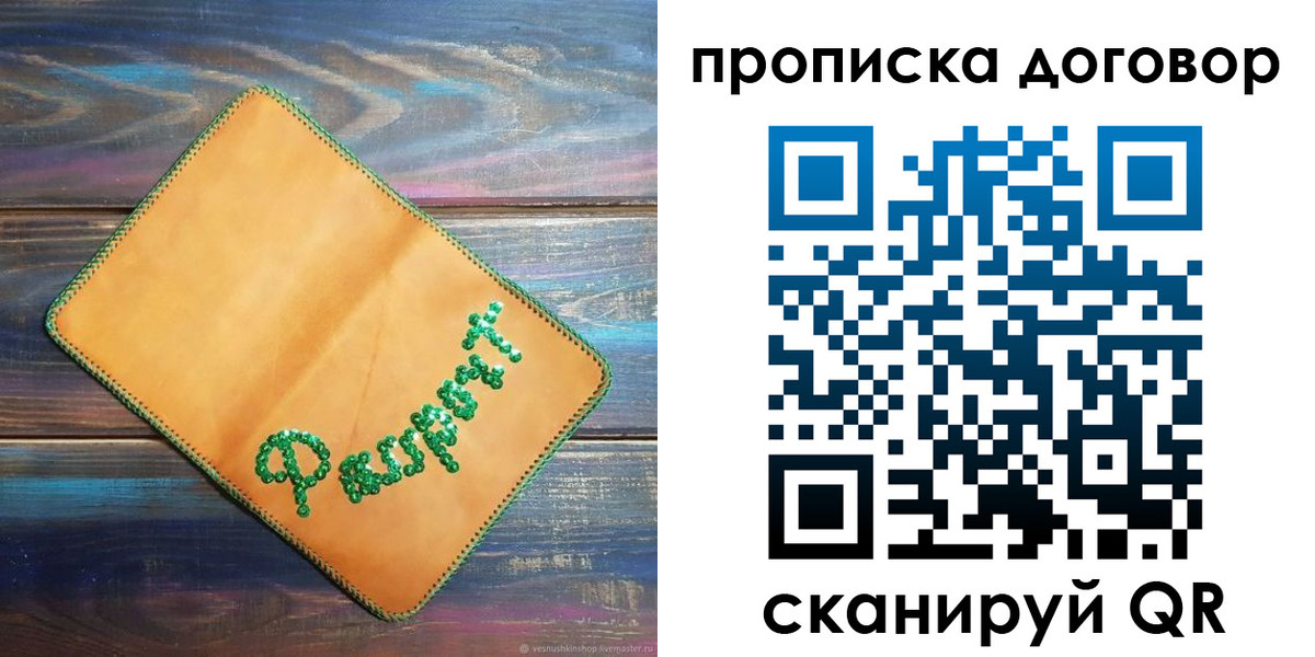 временная регистрация в Воронеже