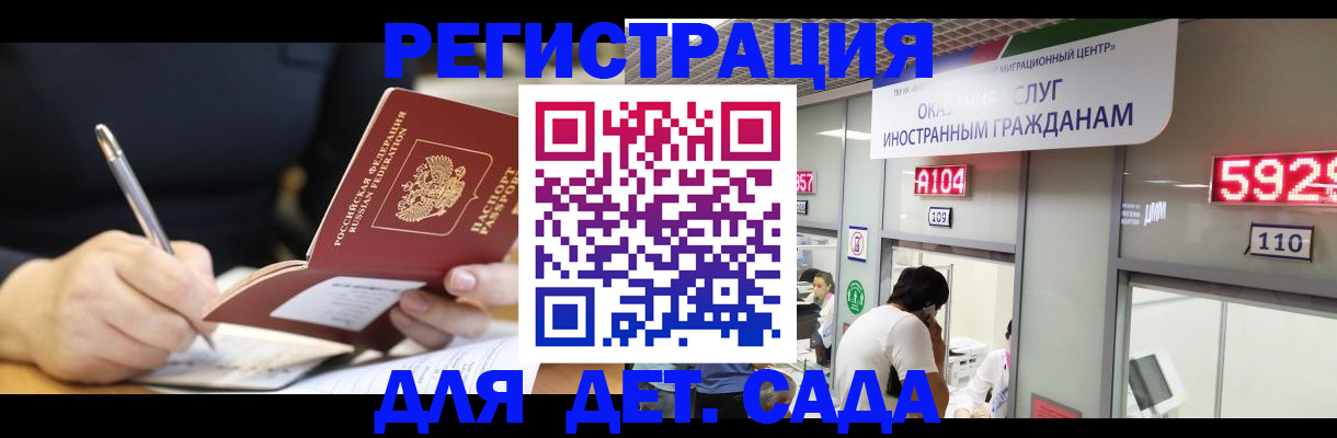 прописка ребенка в Воронеже