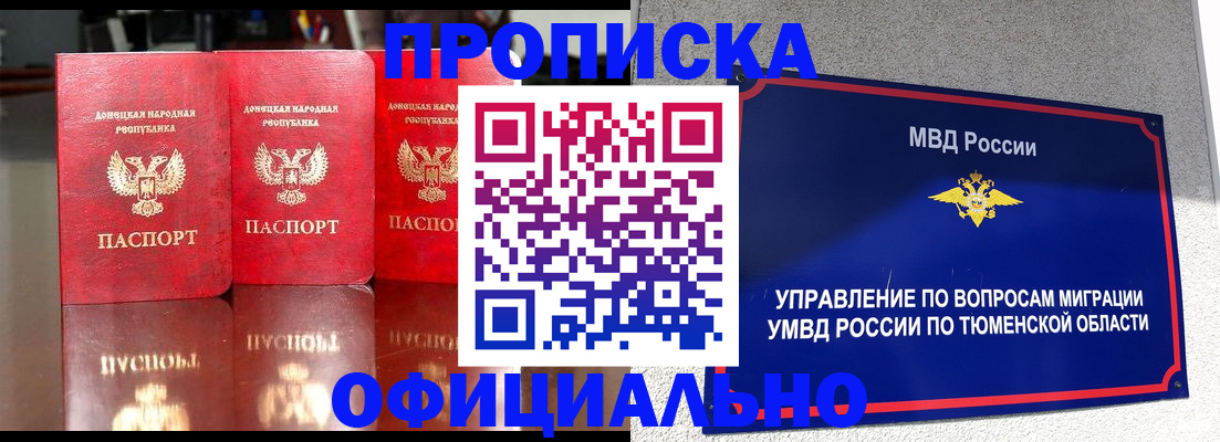 временная прописка в Воронеже