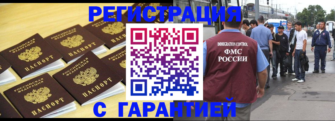 прописка для работы в Воронеже