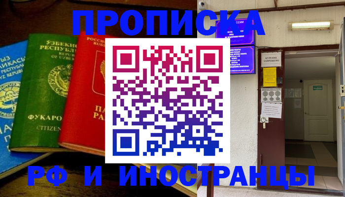 временная регистрация купить в Воронеже