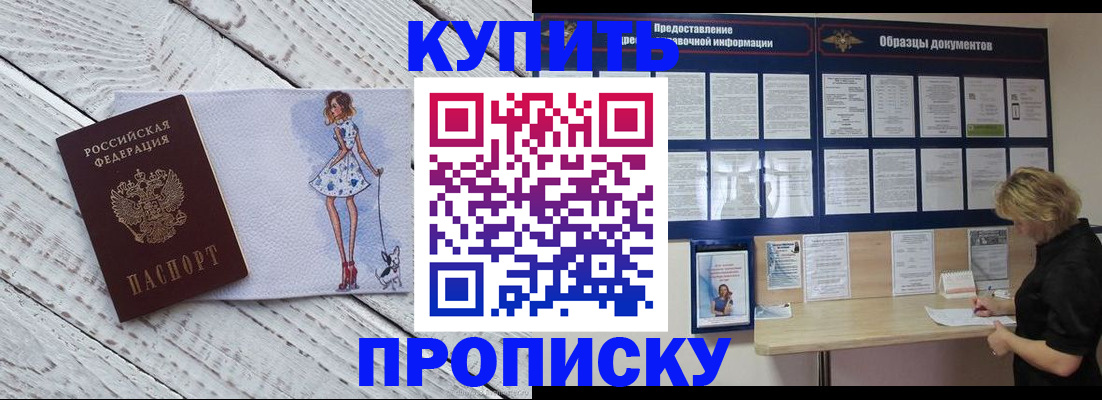 прописка от собственника в Воронеже