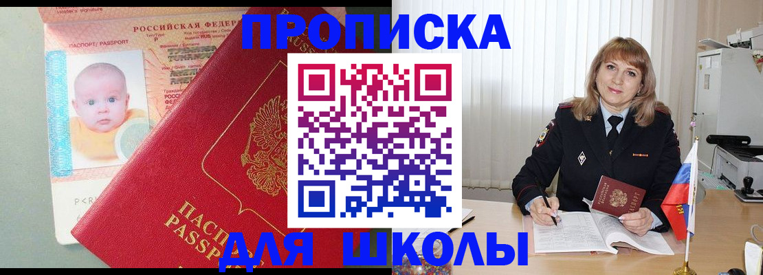 прописка в Воронеже