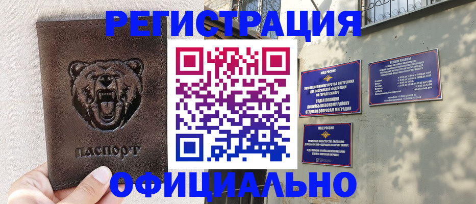 прописка 2025 в Воронеже