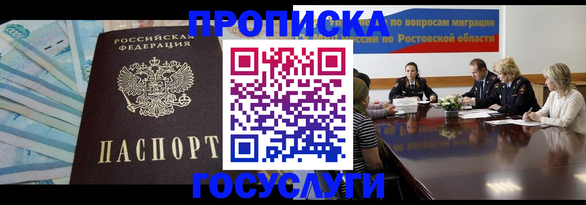 временная регистрация собственник в Воронеже