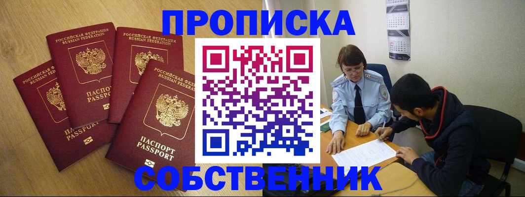 временная регистрация надежно в Воронеже